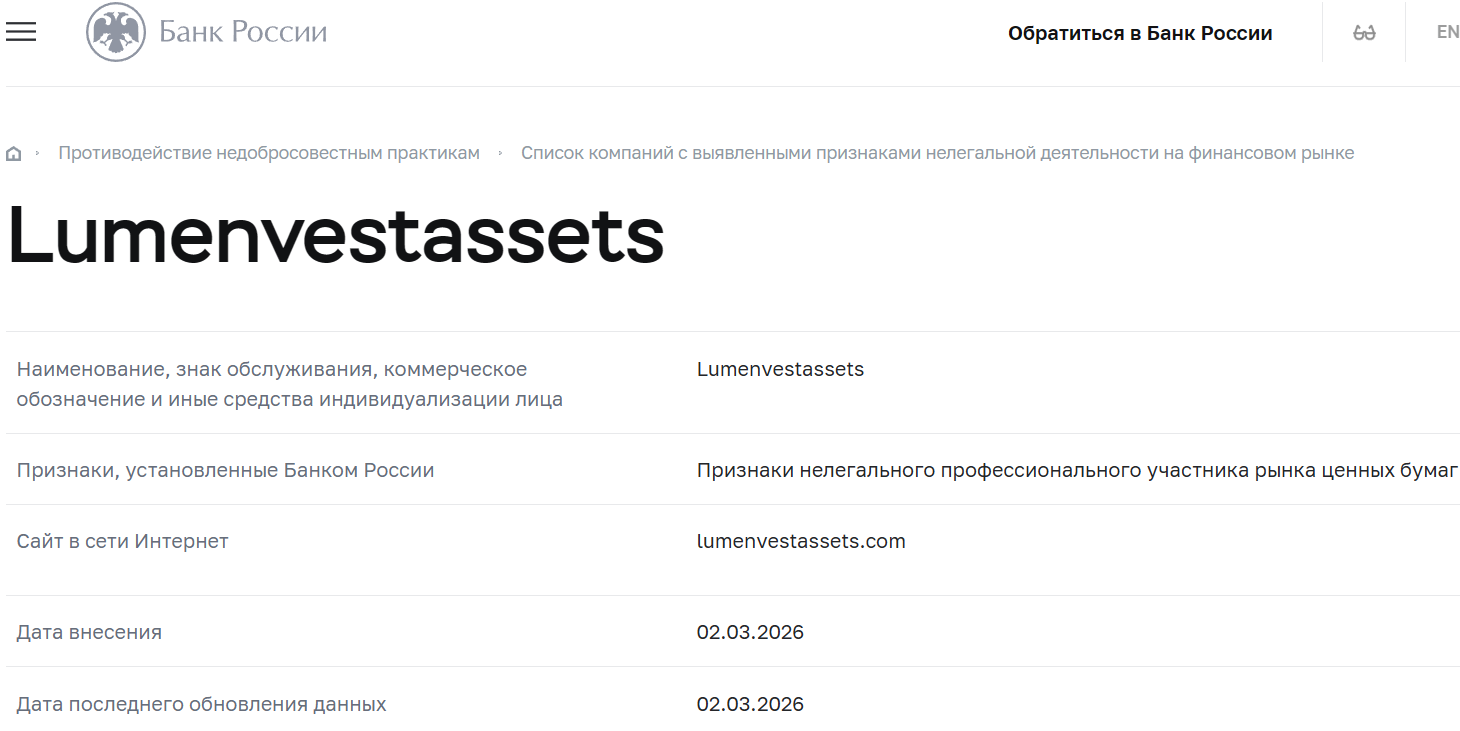 Лжеброкер Lumenvest Asset (lumenvestassets.com). Отзывы и возврат денег - 4