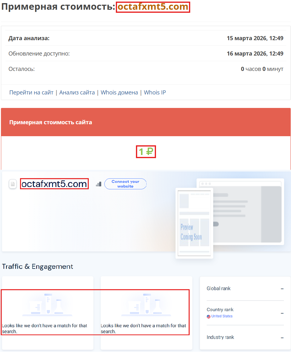 Фальшивый брокер OctaFX MT5 (octafxmt5.com). Отзывы и возврат денег - 3