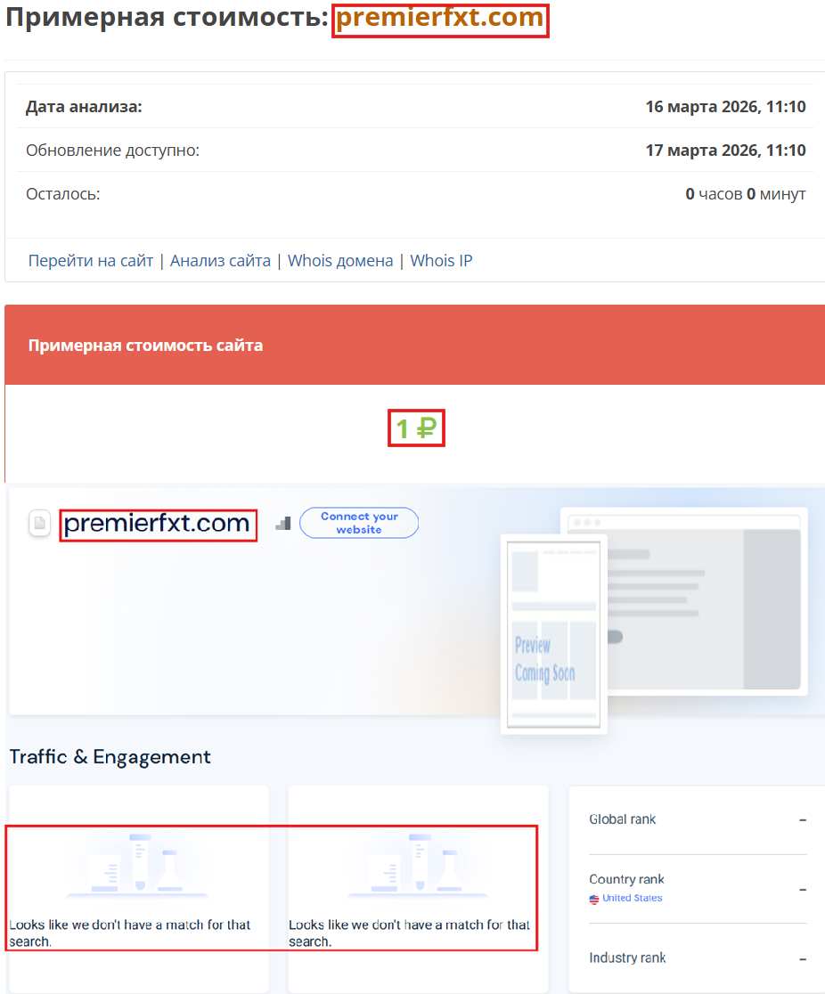 Лжеброкер PremierFXT (premierfxt.com). Отзывы и возврат денег - 3