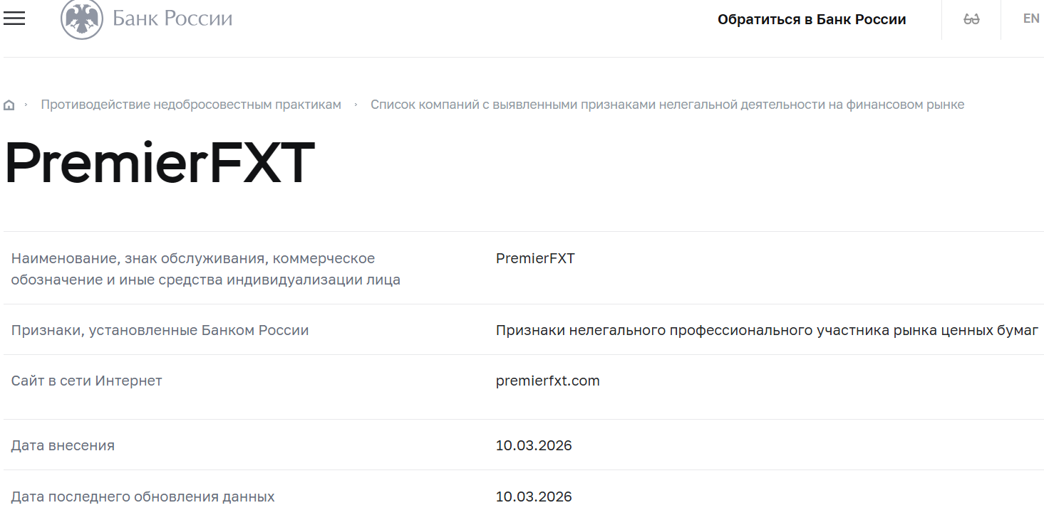 Лжеброкер PremierFXT (premierfxt.com). Отзывы и возврат денег - 4