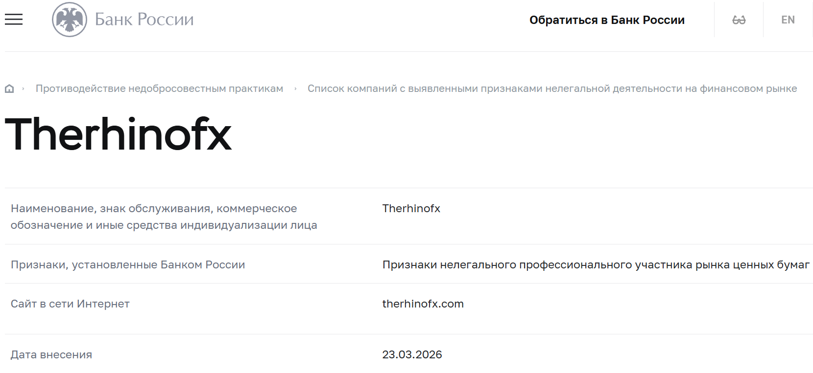 Мошеннический брокер RhinoFX (therhinofx.com). Отзывы и возврат денег - 4
