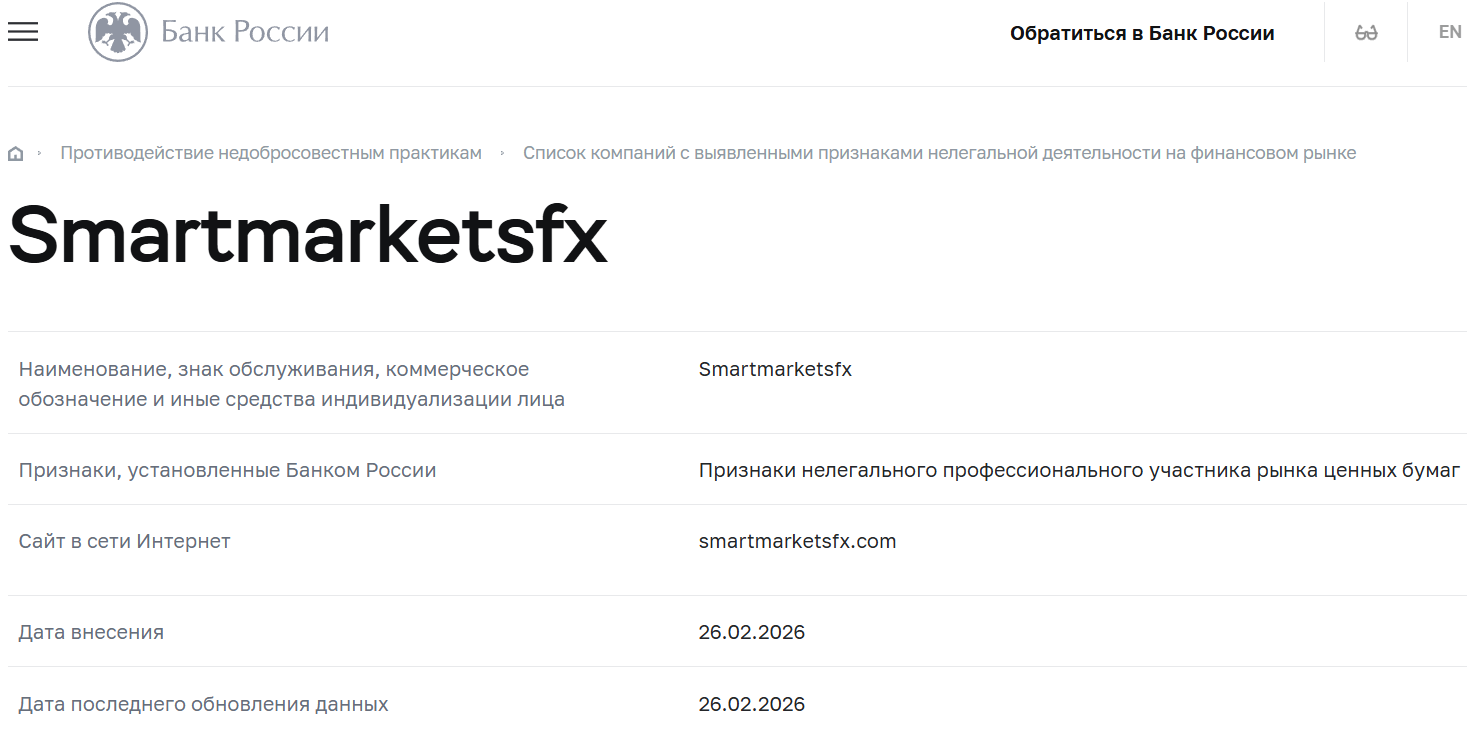 Мошеннический брокер SmartMarkets FX (smartmarketsfx.com). Отзывы и возврат денег - 4