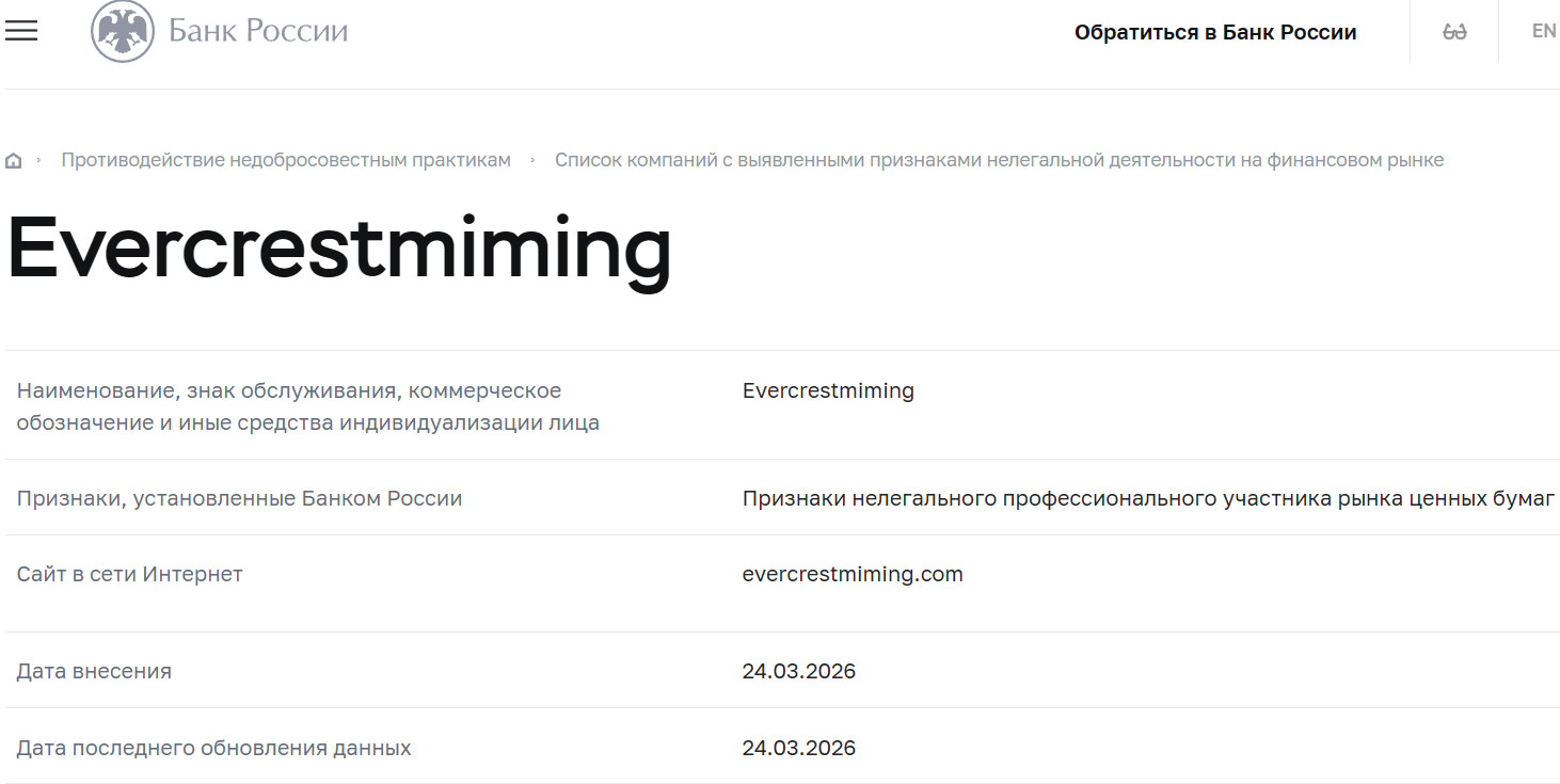 Псевдоброкер Tesla Investment (evercrestmiming.com). Отзывы и возврат денег - 5