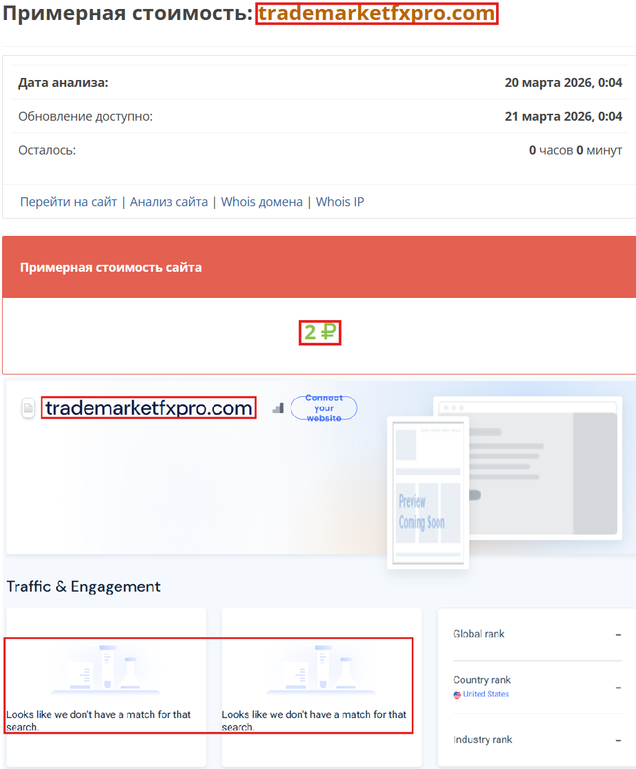 Псевдоброкер TradeMarketFX (trademarketfxpro.com). Отзывы и возврат денег - 3