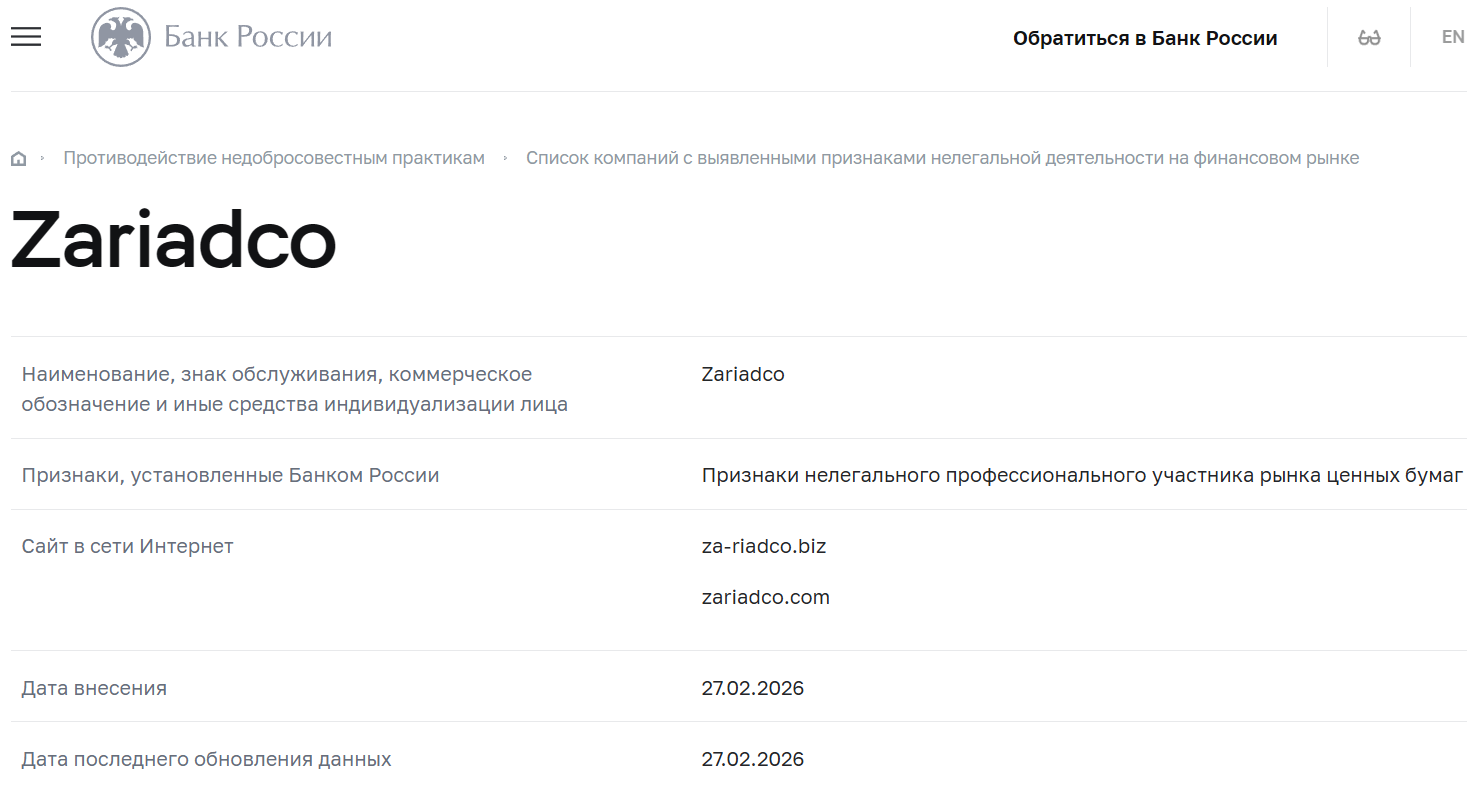 Фальшивый брокер Zariadco (zariadco.com). Отзывы и возврат денег - 4