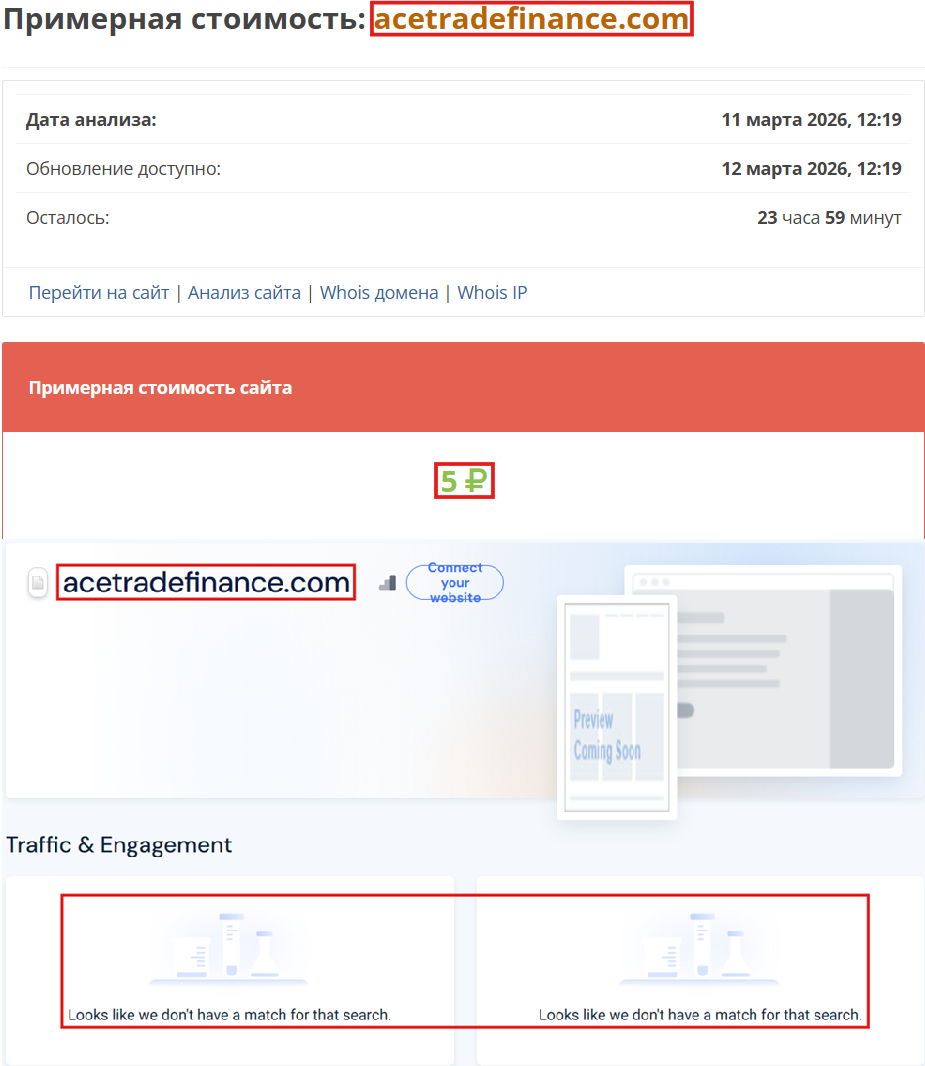 Лжеброкер AceTrade Finance (acetradefinance.com). Отзывы и возврат денег - 3