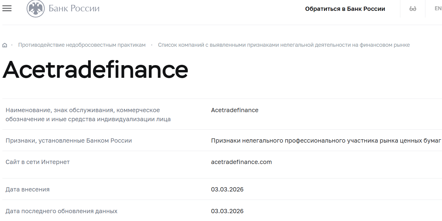 Лжеброкер AceTrade Finance (acetradefinance.com). Отзывы и возврат денег - 4