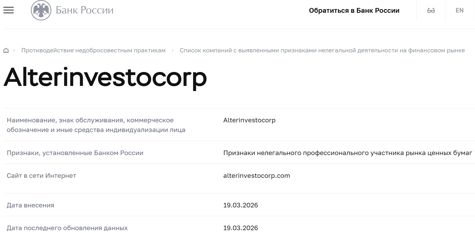 Мошеннический брокер AltinVest (alterinvestocorp.com). Отзывы и возврат денег - 4