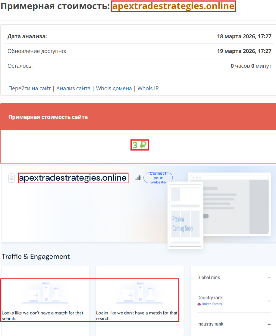 Мошеннический брокер Apex Trade (apextradestrategies.online). Отзывы и возврат денег - 3 Мошеннический брокер Apex Trade (apextradestrategies.online). Отзывы и возврат денег - 3