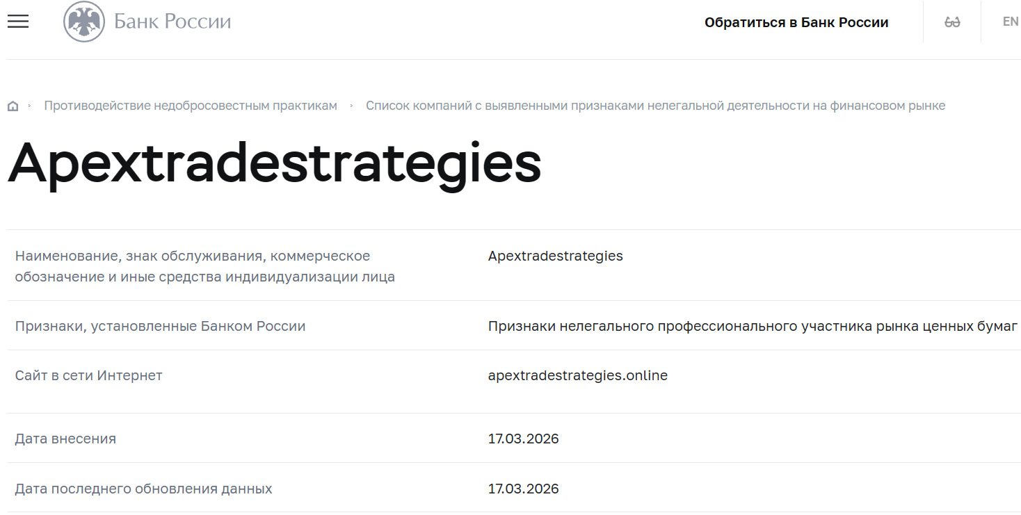 Мошеннический брокер Apex Trade (apextradestrategies.online). Отзывы и возврат денег - 4 Мошеннический брокер Apex Trade (apextradestrategies.online). Отзывы и возврат денег - 4