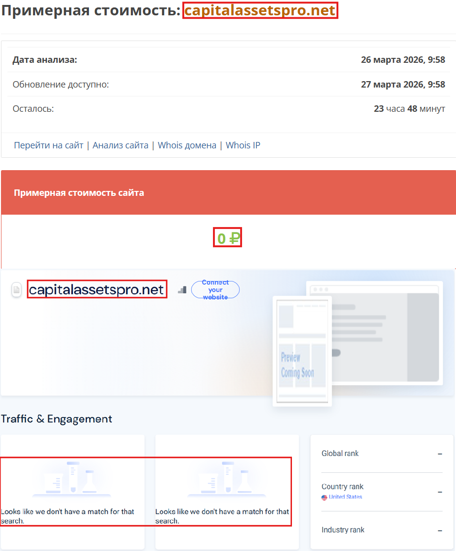 Псевдоброкер Capital Assets (capitalassetspro.net). Отзывы и возврат денег - 3