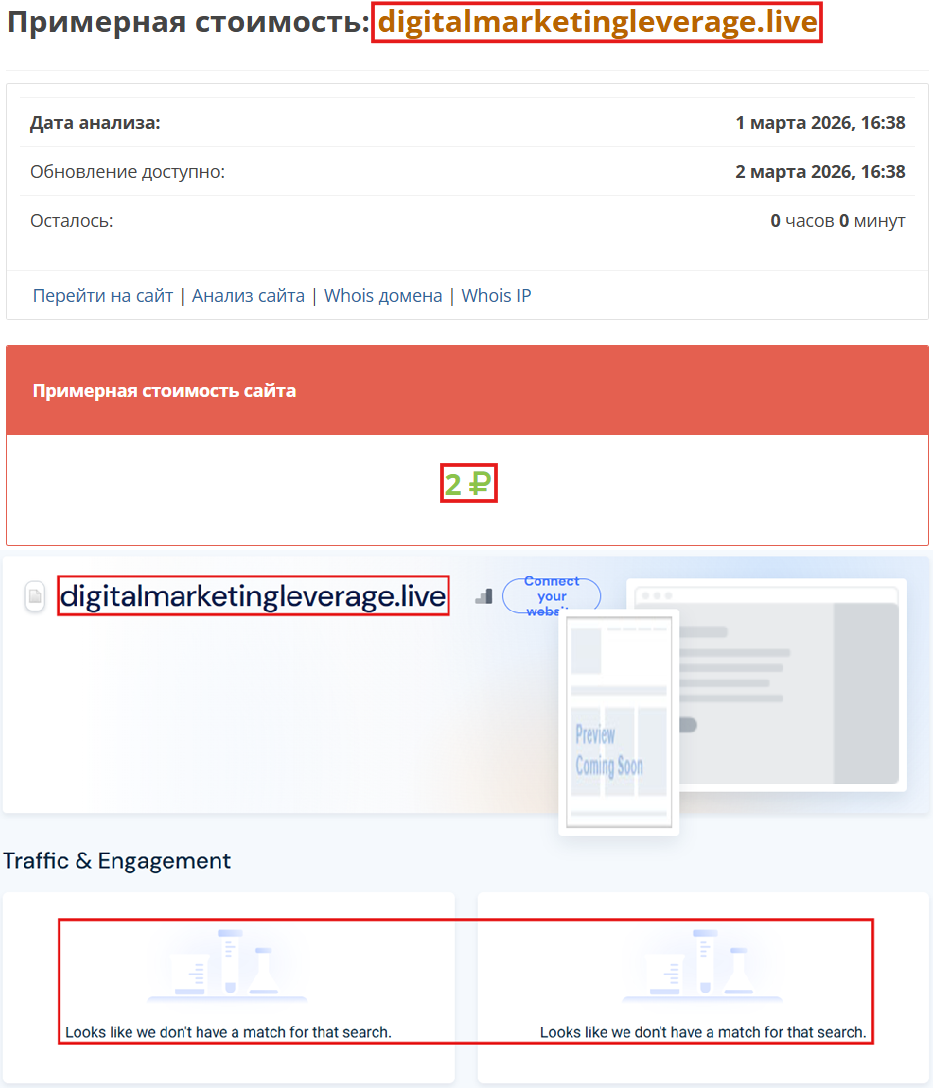 Псевдоброкер Digital Marketing (digitalmarketingleverage.live). Отзывы и возврат денег - 3 Псевдоброкер Digital Marketing (digitalmarketingleverage.live). Отзывы и возврат денег - 3