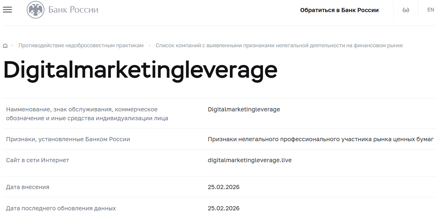 Псевдоброкер Digital Marketing (digitalmarketingleverage.live). Отзывы и возврат денег - 4 Псевдоброкер Digital Marketing (digitalmarketingleverage.live). Отзывы и возврат денег - 4