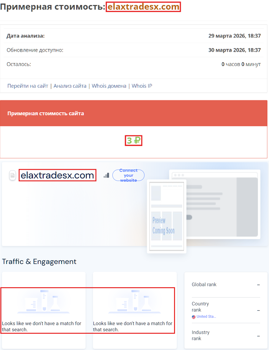Псевдоброкер Elaxtradex (elaxtradesx.com). Отзывы и возврат денег - 3