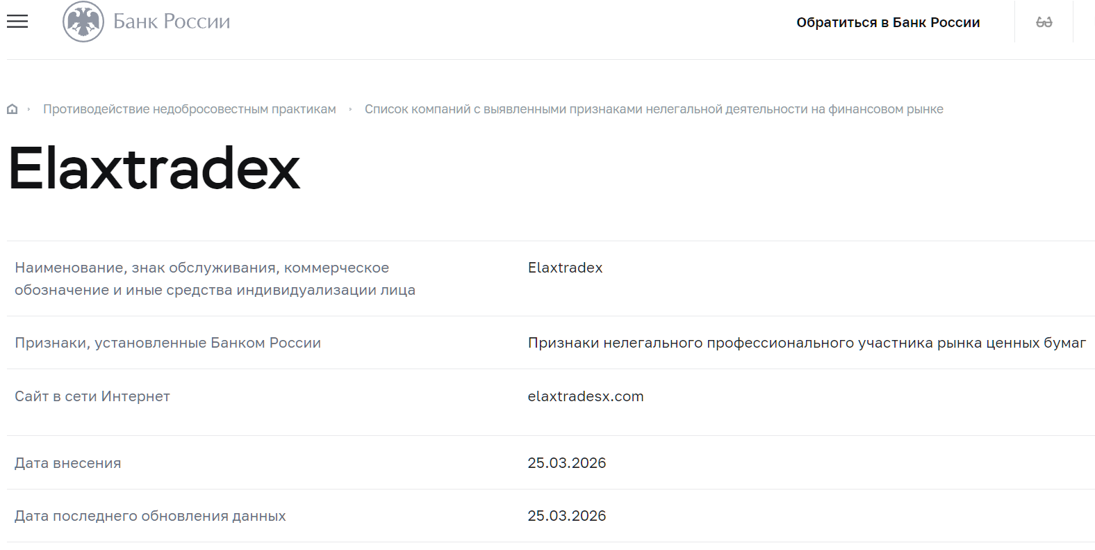 Псевдоброкер Elaxtradex (elaxtradesx.com). Отзывы и возврат денег - 4