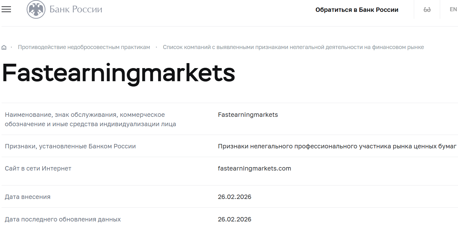Фальшивый брокер Fast Earning Markets (fastearningmarkets.com). Отзывы и возврат денег - 4 Фальшивый брокер Fast Earning Markets (fastearningmarkets.com). Отзывы и возврат денег - 4