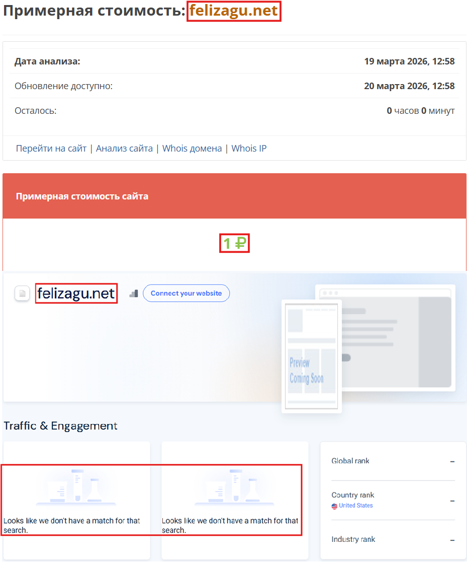Фальшивый брокер Felizagu (felizagu.net). Отзывы и возврат денег - 3