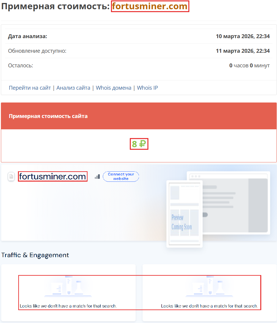 Псевдоброкер Fortusminer (fortusminer.com). Отзывы и возврат денег - 3