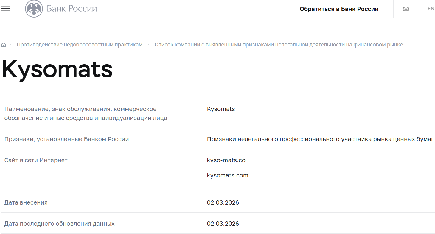 Мошеннический брокер Kysomats (kysomats.com). Отзывы и возврат денег - 4