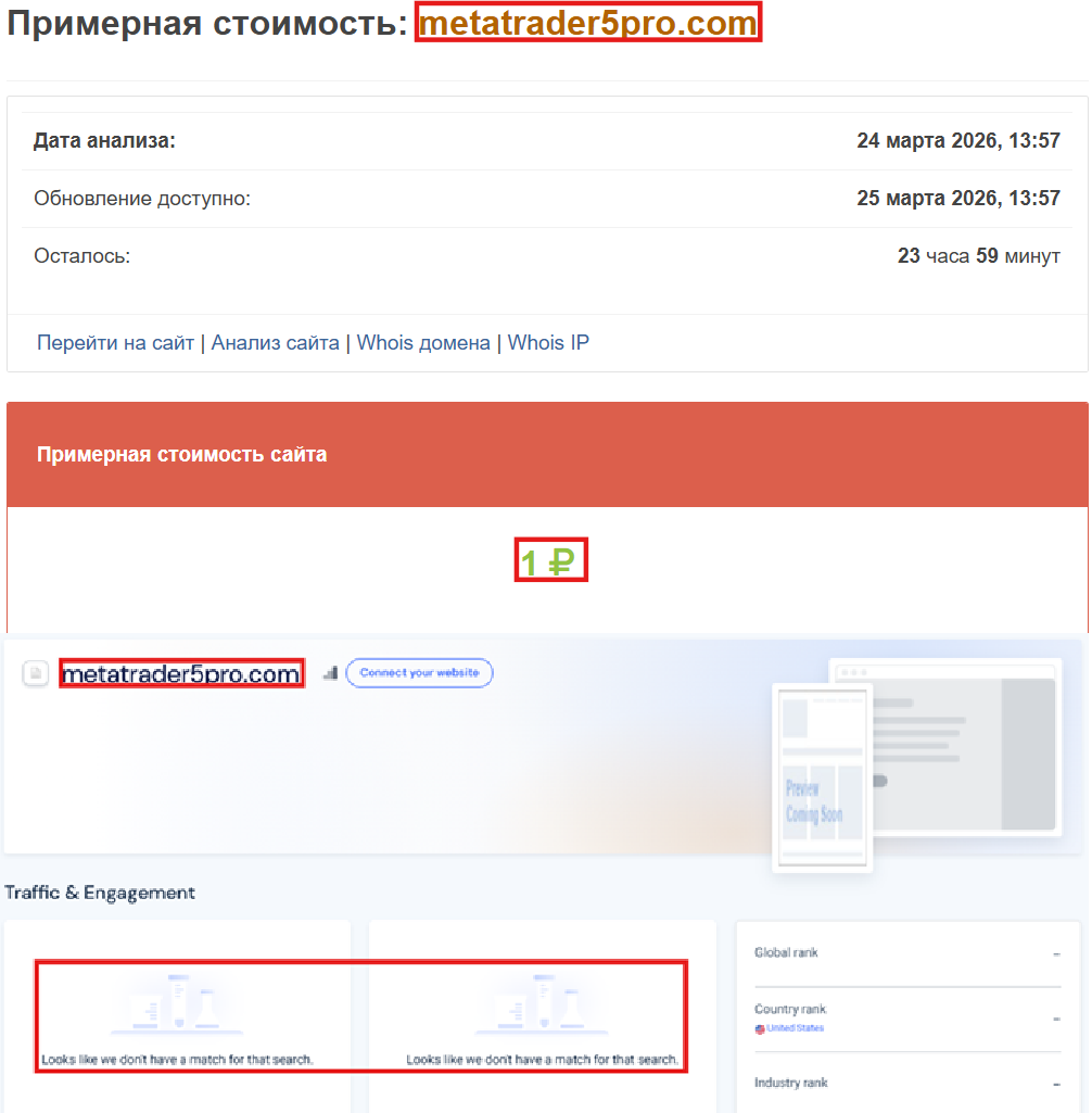 Аферистский брокер MetaTraders5 (metatrader5pro.com). Отзывы и возврат денег - 3