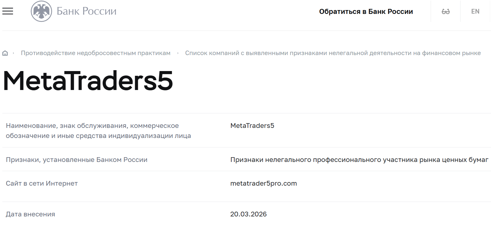 Аферистский брокер MetaTraders5 (metatrader5pro.com). Отзывы и возврат денег - 4