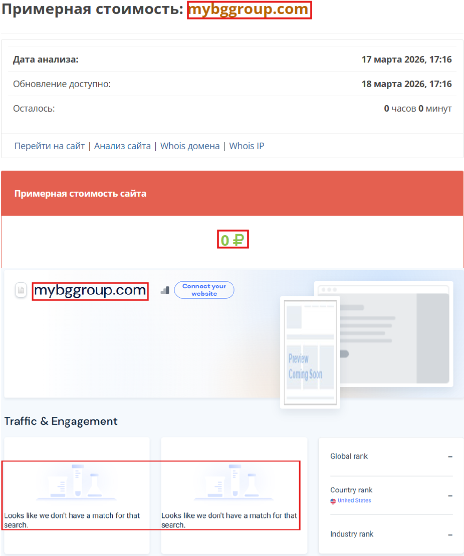 Аферистский брокер My BG Group (mybggroup.com). Отзывы и возврат денег - 3