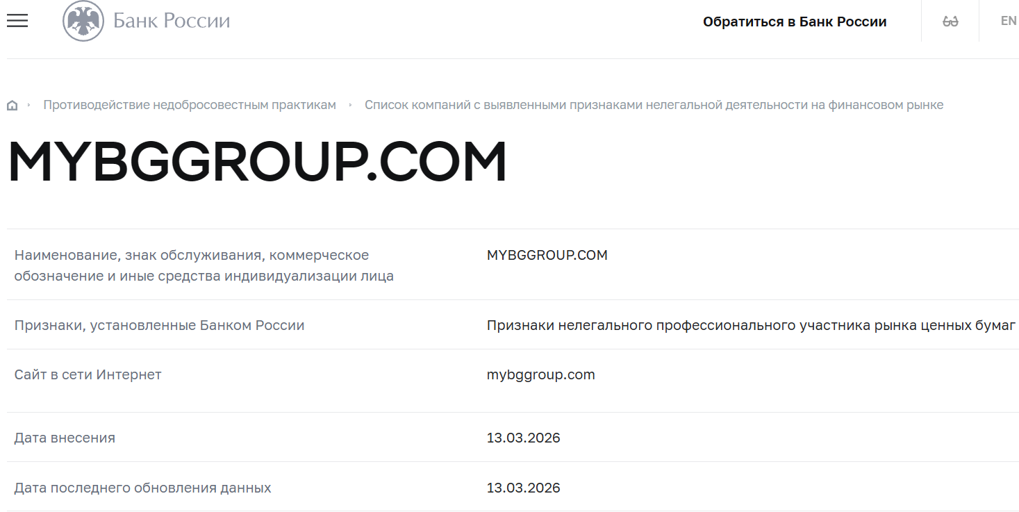 Аферистский брокер My BG Group (mybggroup.com). Отзывы и возврат денег - 4