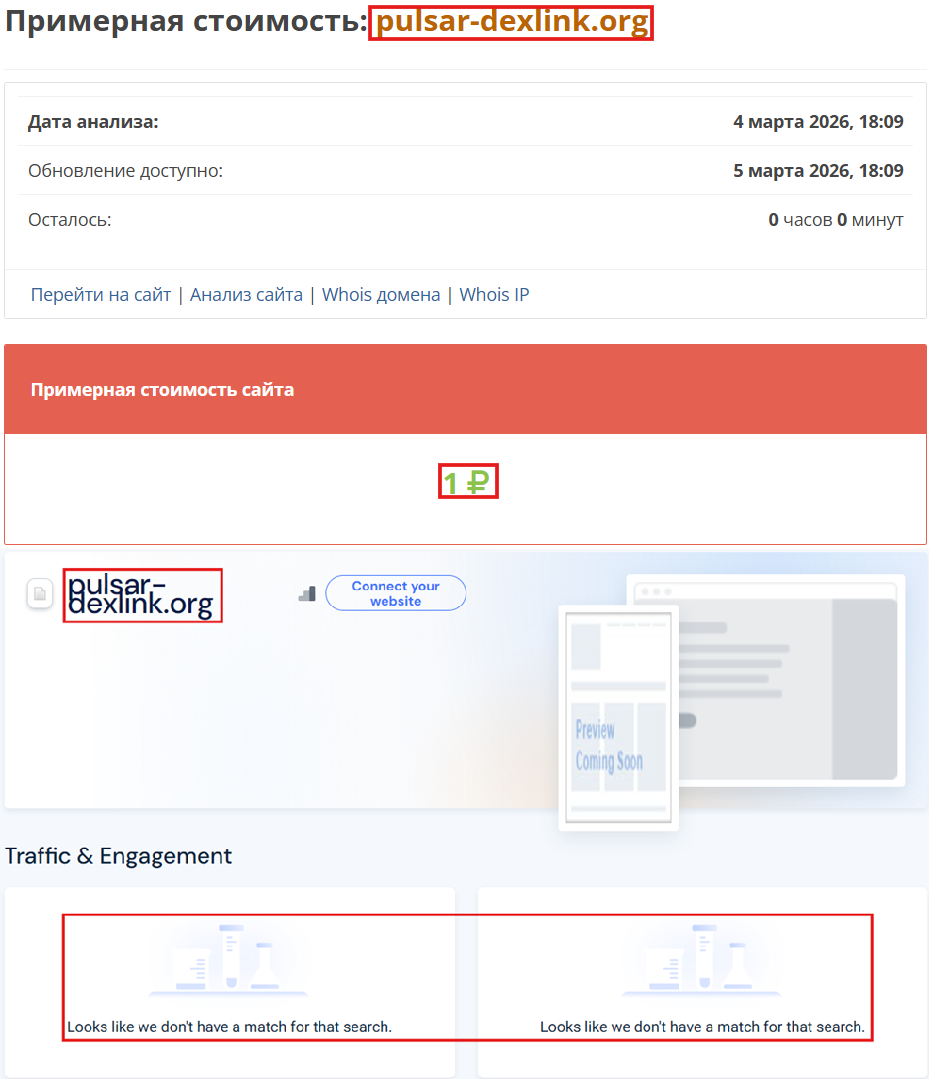 Мошеннический брокер Pulsar Dexlink (pulsar-dexlink.org). Отзывы и возврат денег - 3