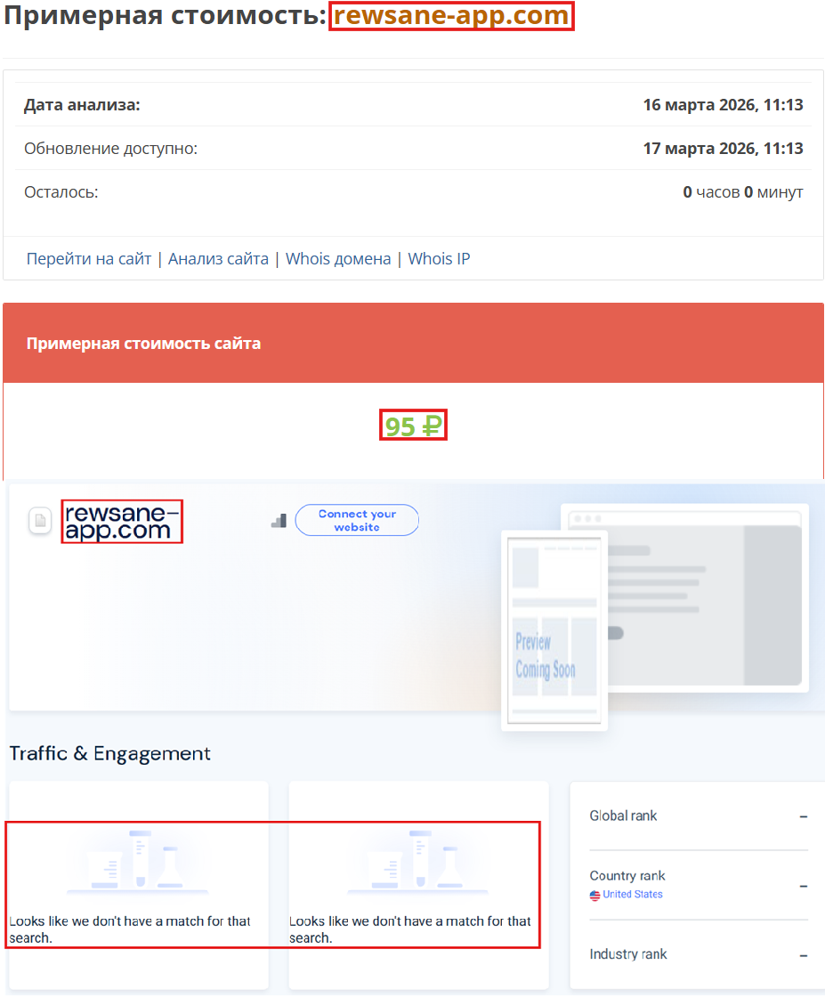 Псевдоброкер Rewsane (rewsane-app.com). Отзывы и возврат денег - 3