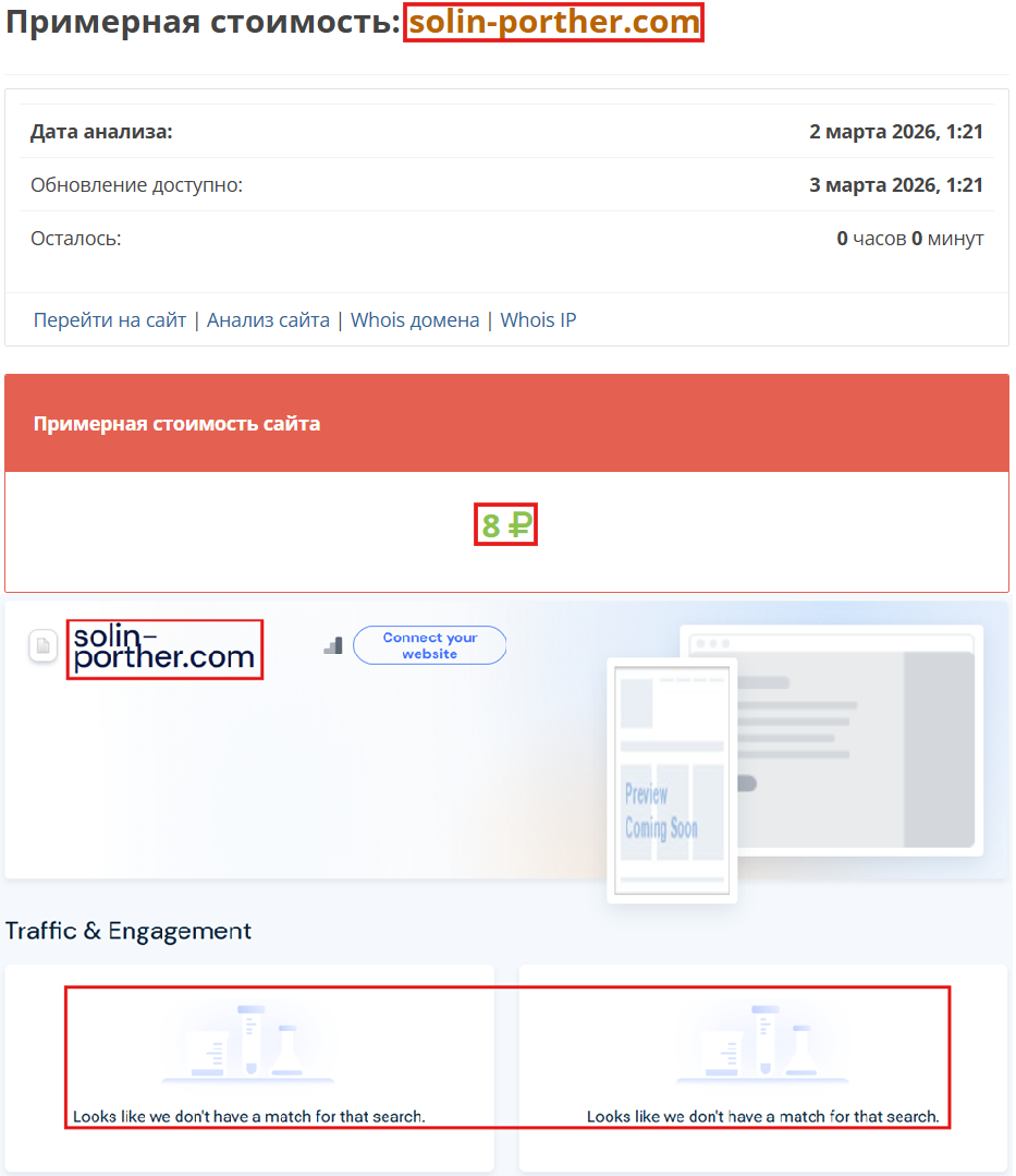 Лжеброкер Solin Porther (solin-porther.com). Отзывы и возврат денег - 3
