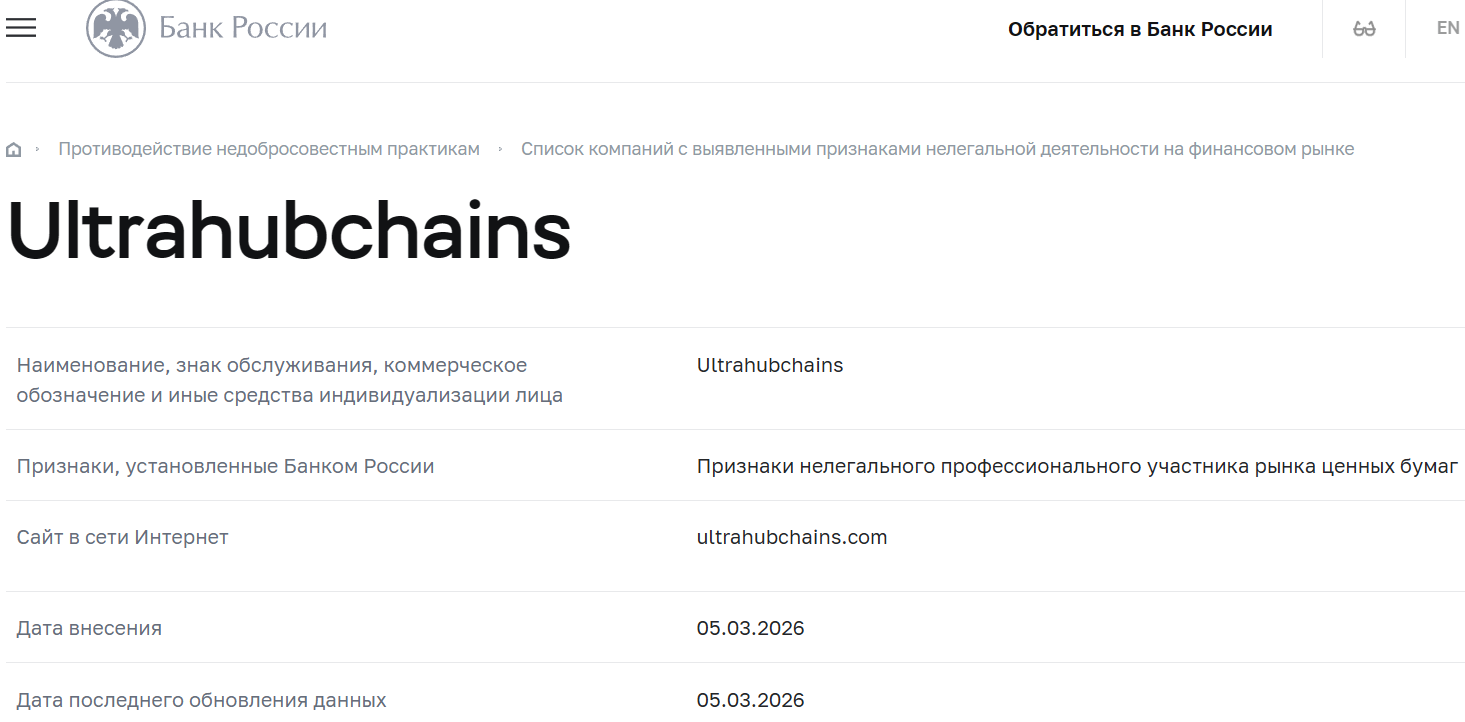 Мошеннический брокер Ultrahubchain (ultrahubchains.com). Отзывы и возврат денег - 4
