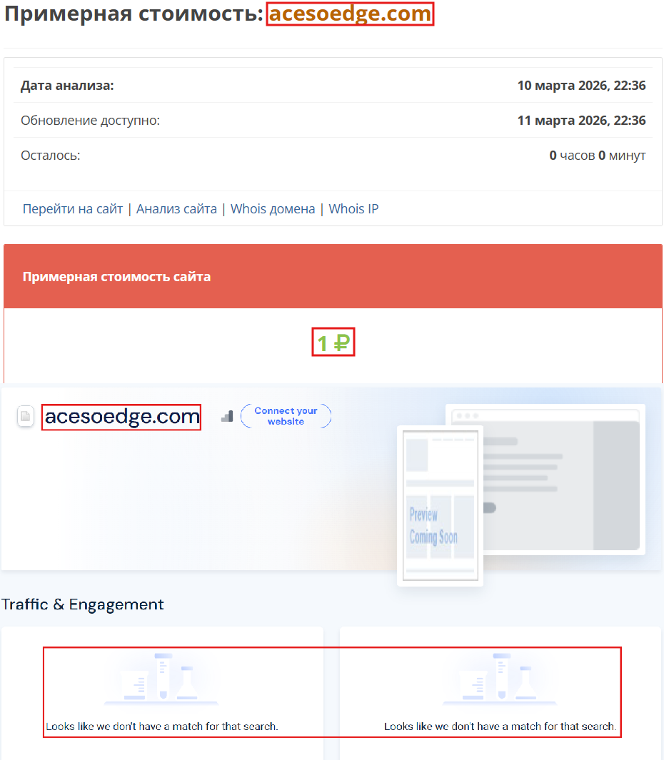 Аферистский брокер Acesoedge (acesoedge.com). Отзывы и возврат денег - 3