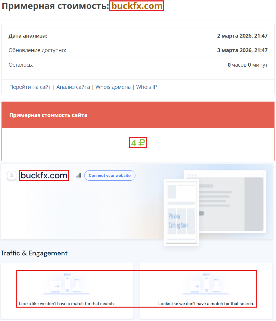 Мошеннический брокер BuckFX (buckfx.com). Отзывы и возврат денег - 3 Мошеннический брокер BuckFX (buckfx.com). Отзывы и возврат денег - 3