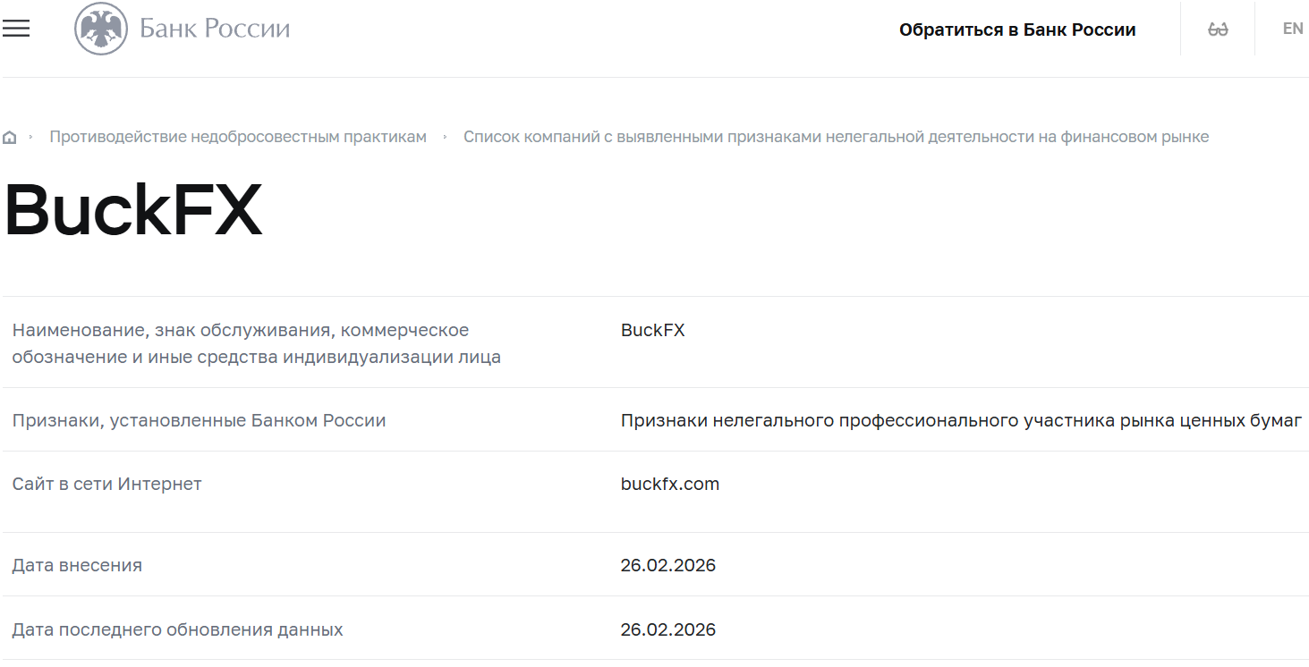 Мошеннический брокер BuckFX (buckfx.com). Отзывы и возврат денег - 4 Мошеннический брокер BuckFX (buckfx.com). Отзывы и возврат денег - 4
