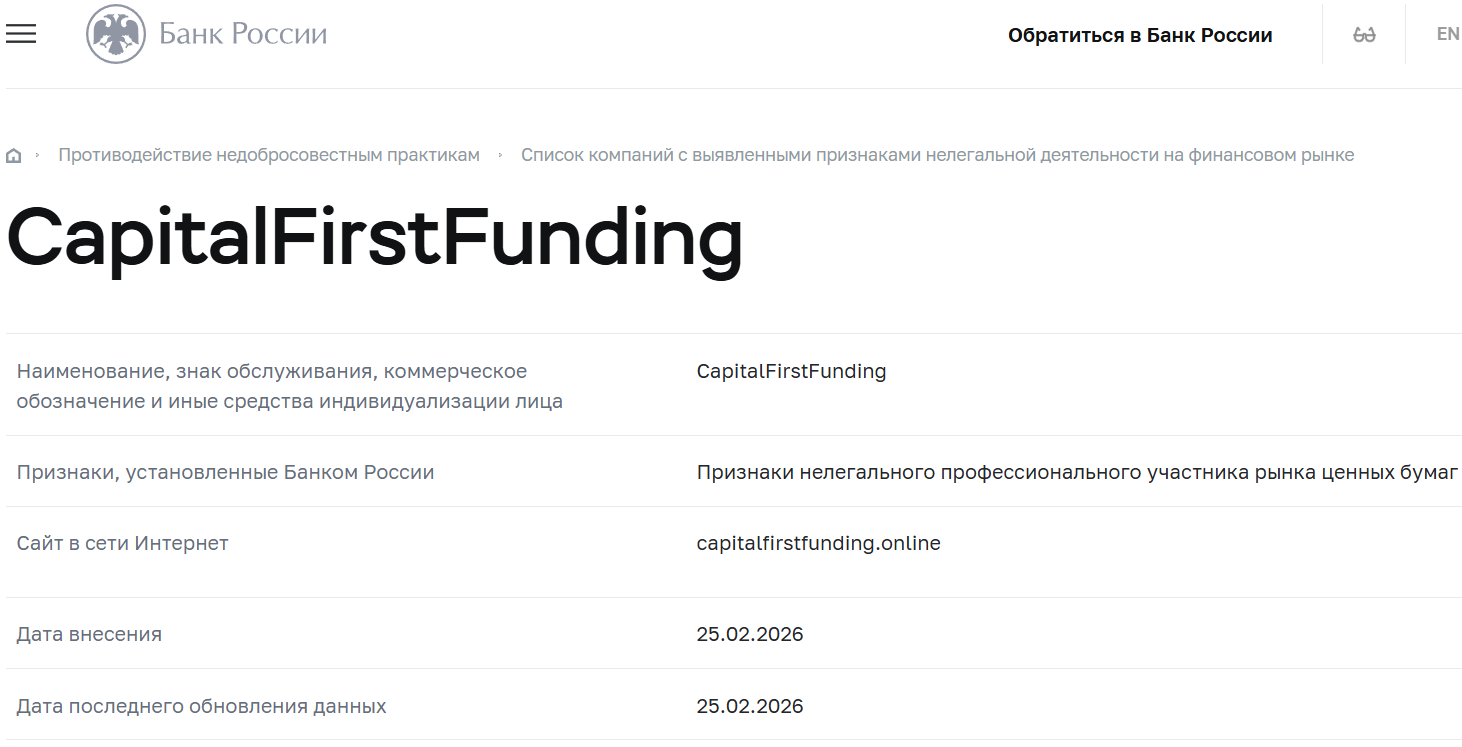 Мошеннический брокер CapitalFirstFunding (capitalfirstfunding.online). Отзывы и возврат денег - 4 Мошеннический брокер CapitalFirstFunding (capitalfirstfunding.online). Отзывы и возврат денег - 4