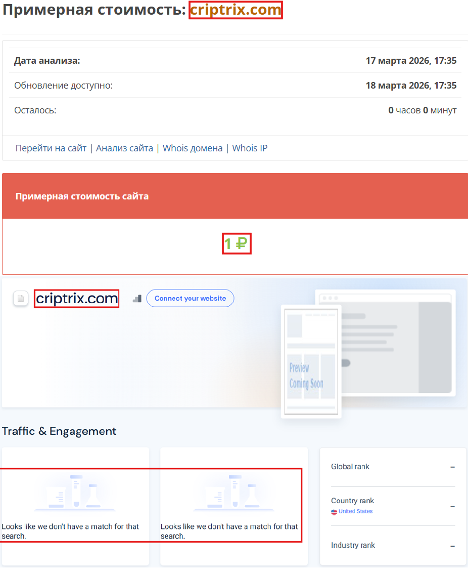 Фальшивый брокер Criptrix (criptrix.com). Отзывы и возврат денег - 3