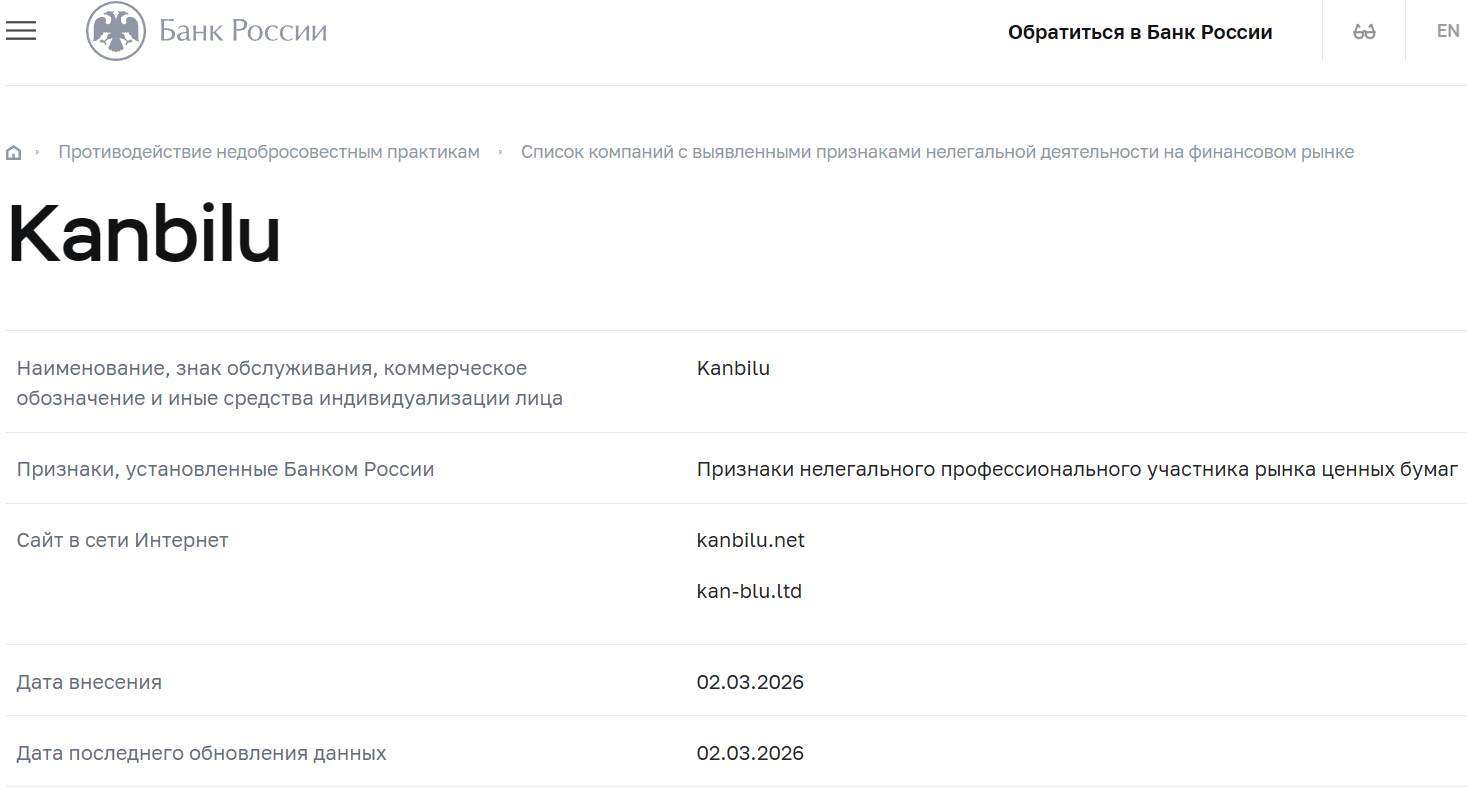 Псевдоброкер Kanbilu (kanbilu.net). Отзывы и возврат денег - 5