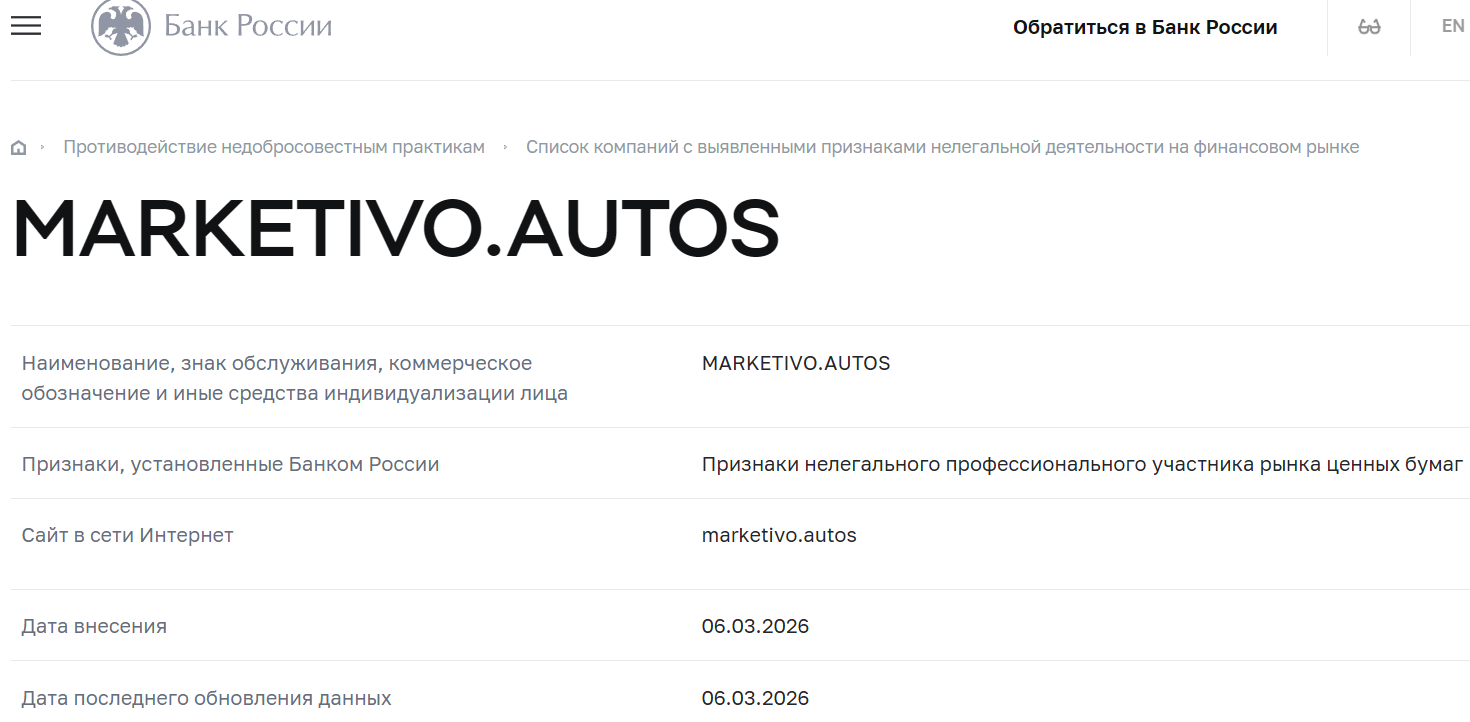 Псевдоброкер Marketivo Advisors (marketivo.autos). Отзывы и возврат денег - 4 Псевдоброкер Marketivo Advisors (marketivo.autos). Отзывы и возврат денег - 4