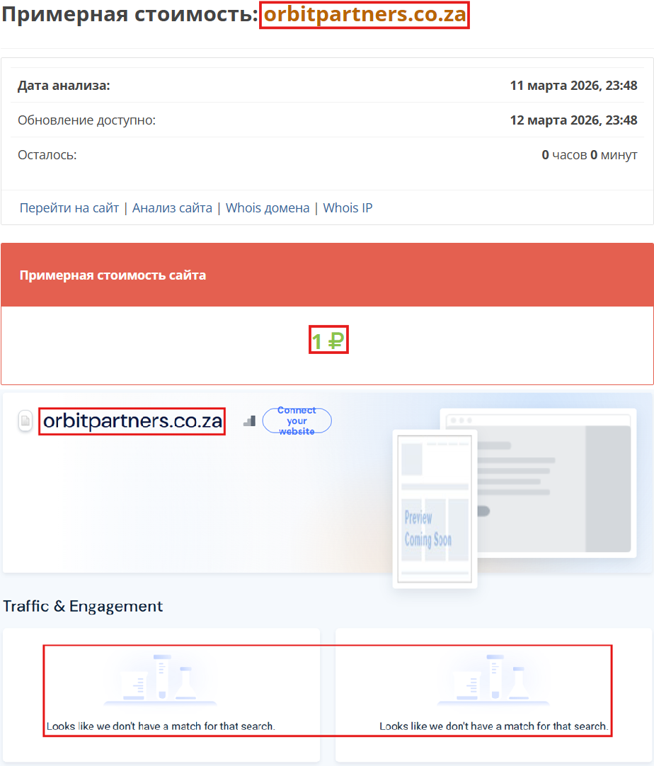 Фальшивый брокер Orbit Partners (orbitpartners.co.za). Отзывы и возврат денег - 3