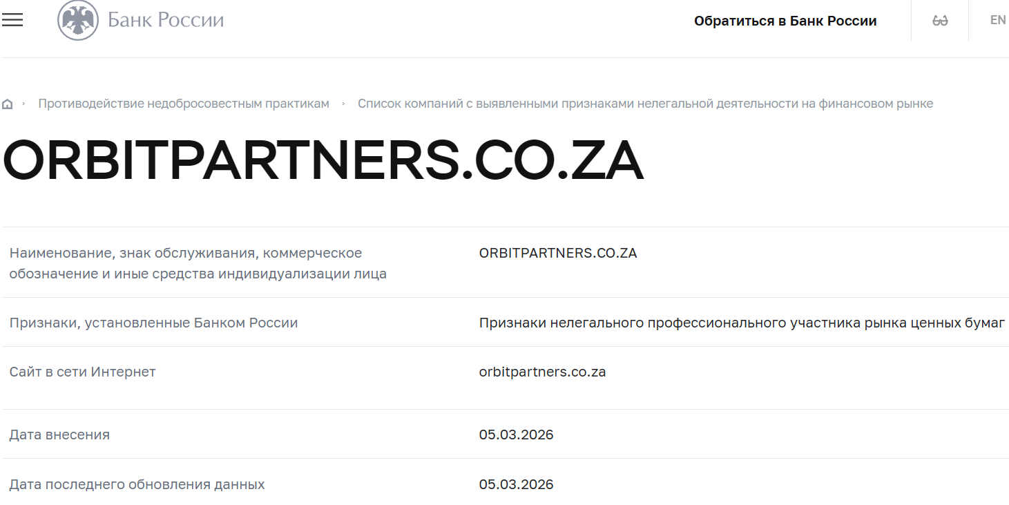 Фальшивый брокер Orbit Partners (orbitpartners.co.za). Отзывы и возврат денег - 4