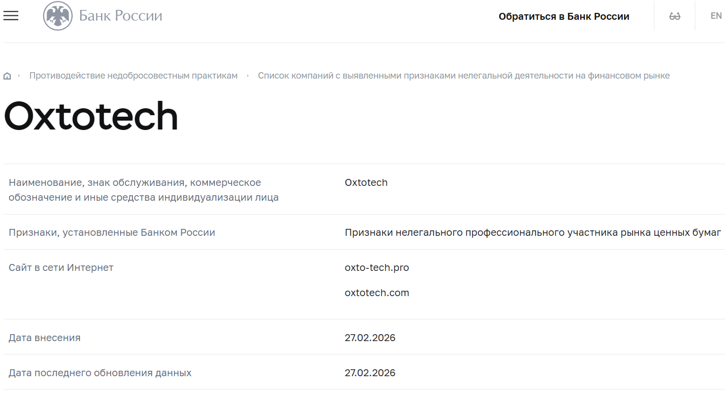 Псевдоброкер Oxtotech (oxtotech.com). Отзывы и возврат денег - 4
