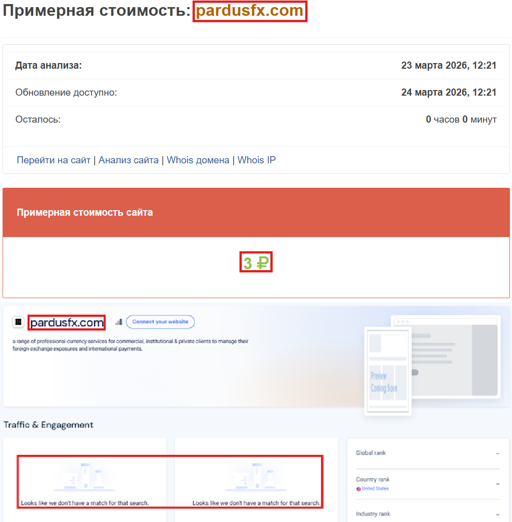 Лжеброкер PardusFX (pardusfx.com). Отзывы и возврат денег - 3