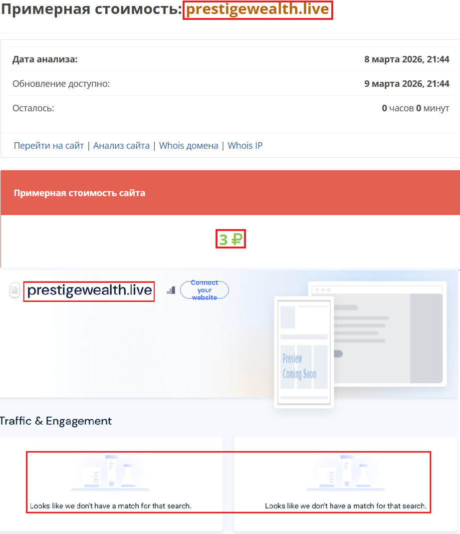 Аферистский брокер Prestige Wealth Fx (prestigewealth.live). Отзывы и возврат денег - 3