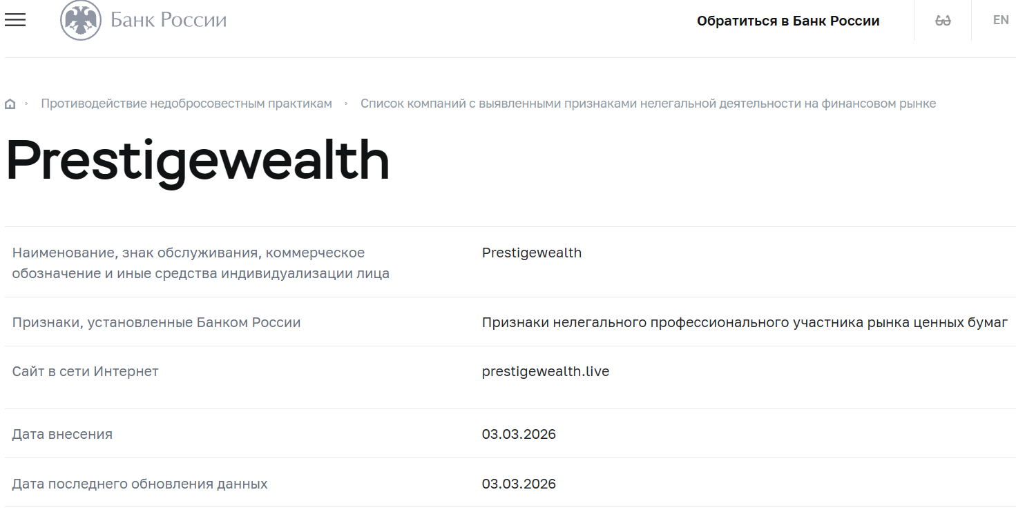 Аферистский брокер Prestige Wealth Fx (prestigewealth.live). Отзывы и возврат денег - 4