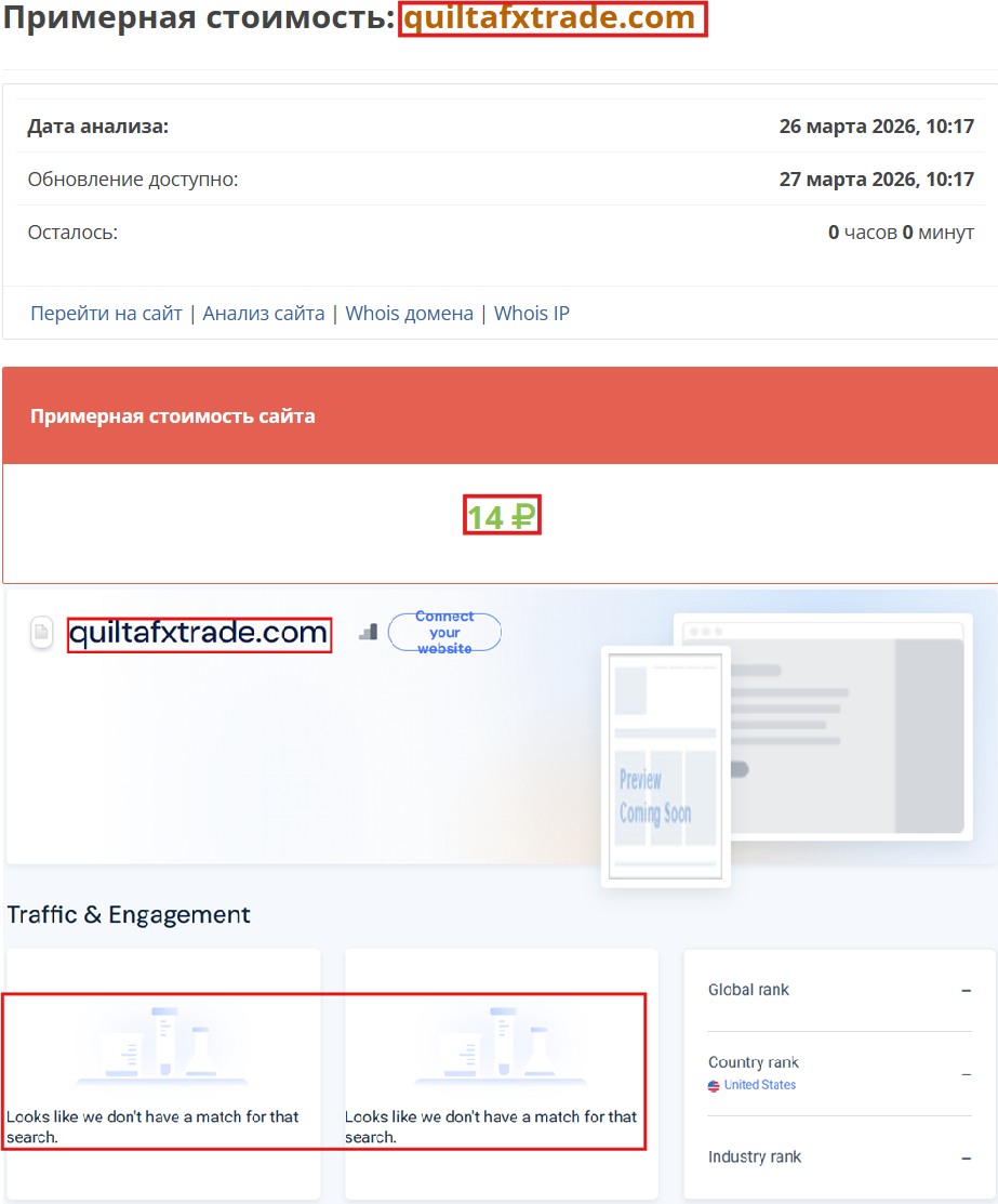 Мошеннический брокер QuiltaFXTrade (quiltafxtrade.com). Отзывы и возврат денег - 3 Мошеннический брокер QuiltaFXTrade (quiltafxtrade.com). Отзывы и возврат денег - 3