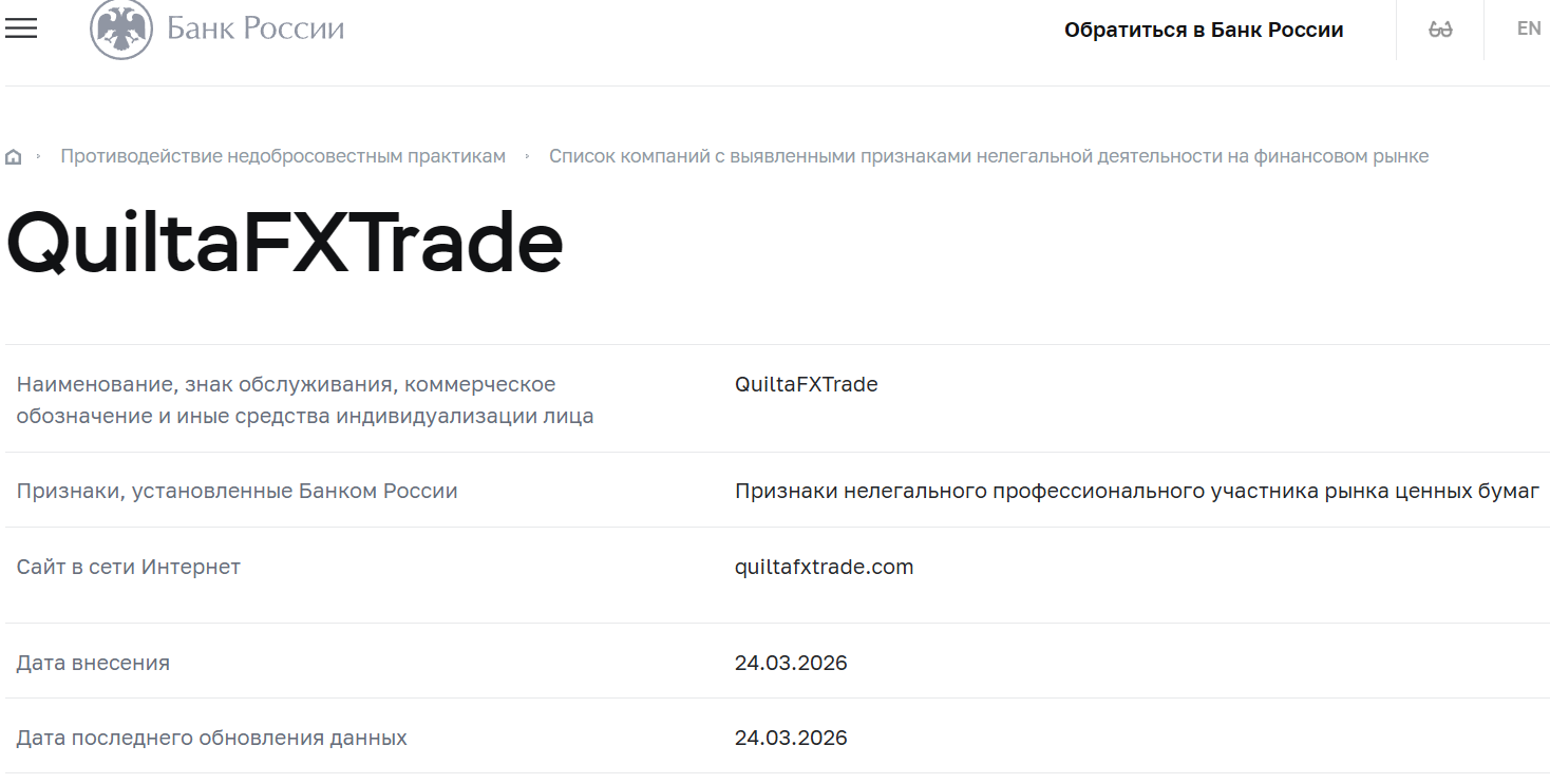 Мошеннический брокер QuiltaFXTrade (quiltafxtrade.com). Отзывы и возврат денег - 4 Мошеннический брокер QuiltaFXTrade (quiltafxtrade.com). Отзывы и возврат денег - 4