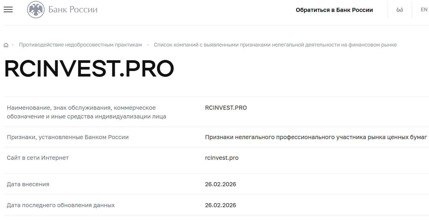 Псевдоброкер RC Invest (rcinvest.pro). Отзывы и возврат денег - 4 Псевдоброкер RC Invest (rcinvest.pro). Отзывы и возврат денег - 4