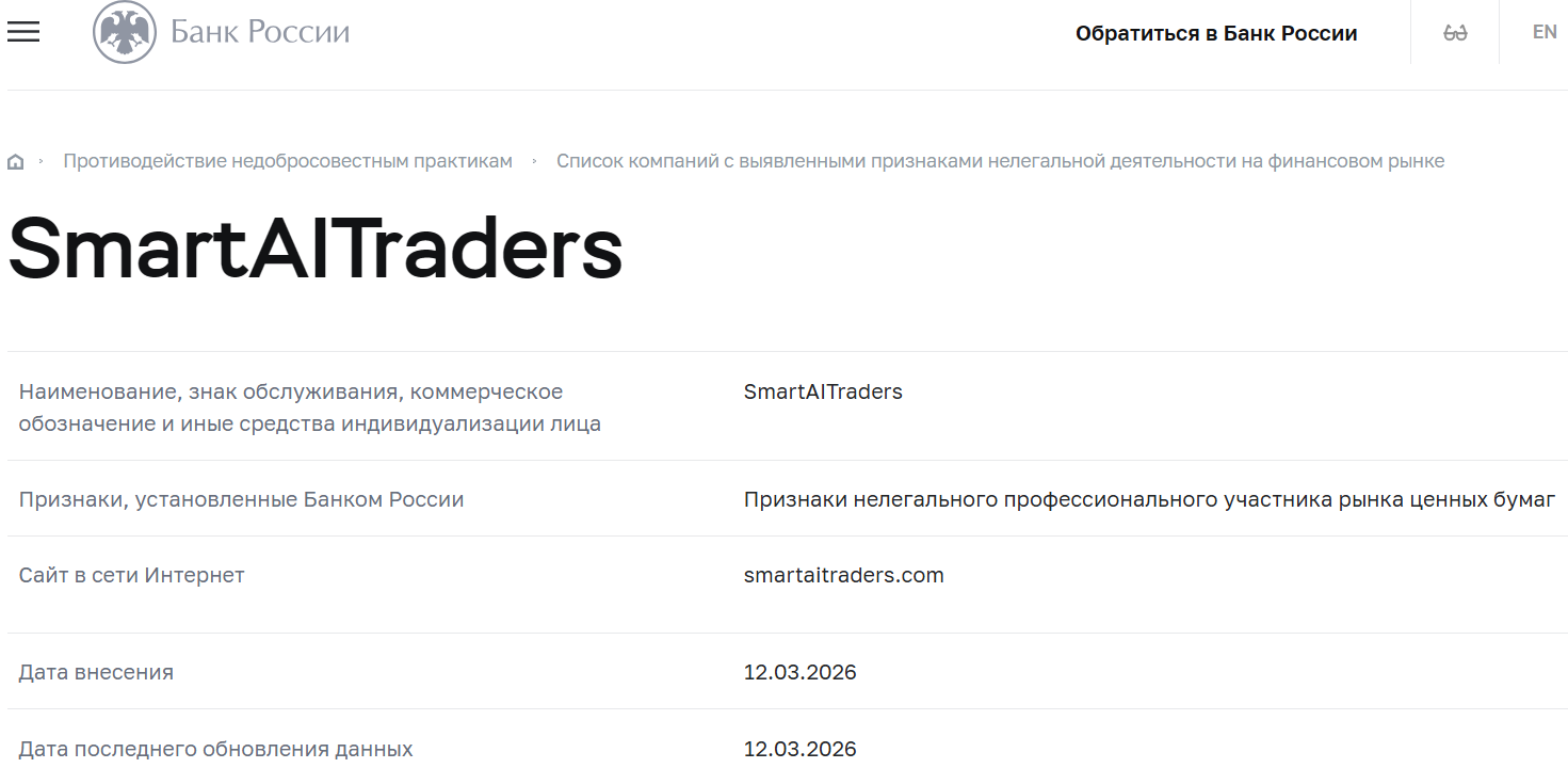 Аферистский брокер SmartAITraders (smartaitraders.com). Отзывы и возврат денег - 4