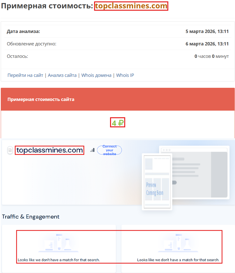 Лжеброкер Top Class Mines (topclassmines.com). Отзывы и возврат денег - 3