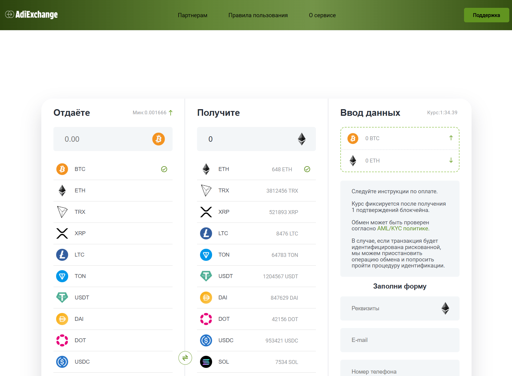 Мошеннический обменник AdiExchange (adi-exchange.com). Отзывы и возврат денег - 1